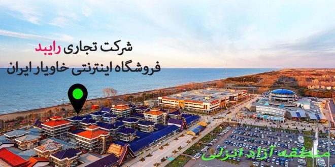 فروشگاه اینترنتی خاویار اصل