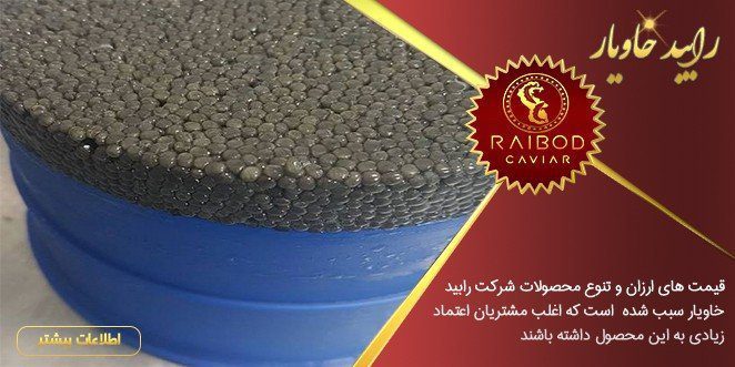 قیمت عمده خاویار